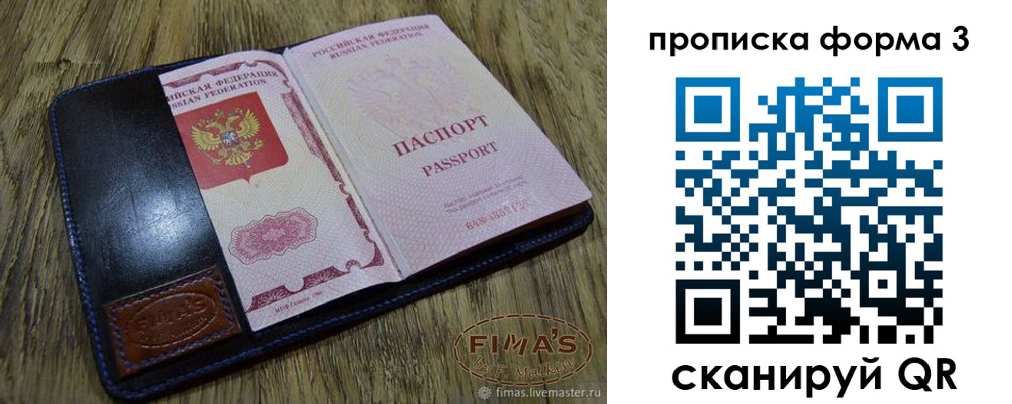 прописка в квартире в Московской области