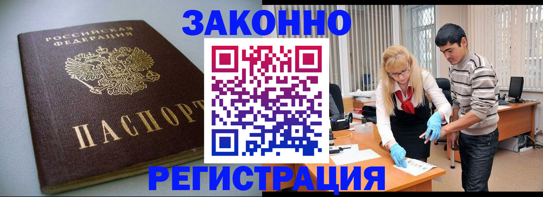 купить прописку в Московской области