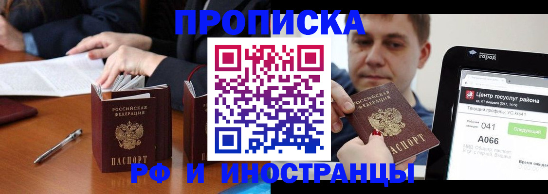 временная регистрация поиск в Московской области