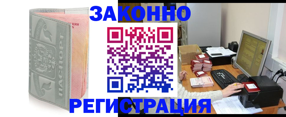 купить прописку в Московской области